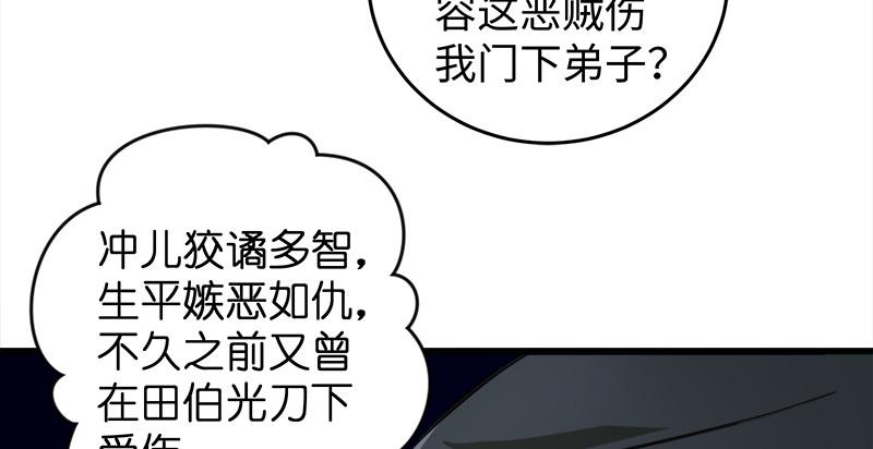 笑傲江湖韩漫全集-第九十七话 你不杀，我来杀！无删减无遮挡章节图片 