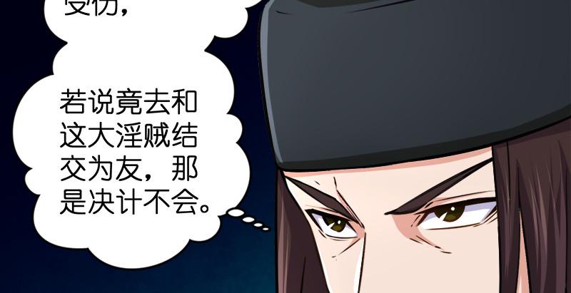 笑傲江湖韩漫全集-第九十七话 你不杀，我来杀！无删减无遮挡章节图片 