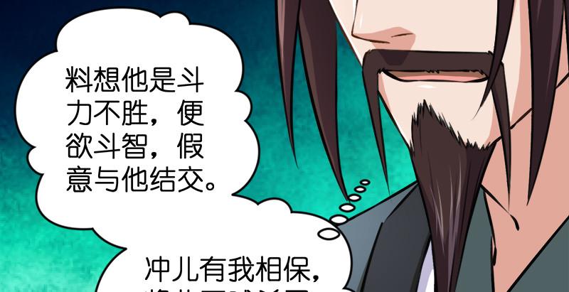 笑傲江湖韩漫全集-第九十七话 你不杀，我来杀！无删减无遮挡章节图片 