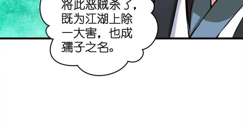 笑傲江湖韩漫全集-第九十七话 你不杀，我来杀！无删减无遮挡章节图片 