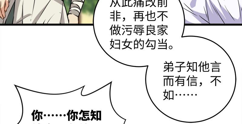笑傲江湖韩漫全集-第九十七话 你不杀，我来杀！无删减无遮挡章节图片 