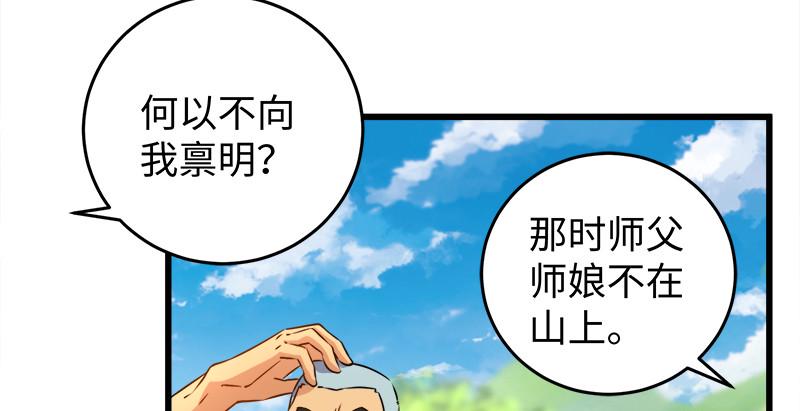 笑傲江湖韩漫全集-第九十七话 你不杀，我来杀！无删减无遮挡章节图片 