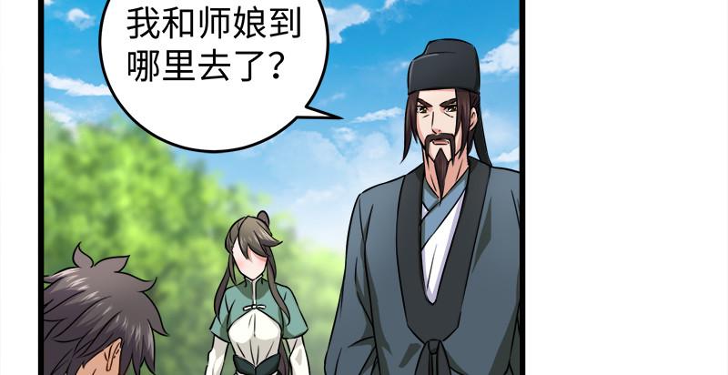 笑傲江湖韩漫全集-第九十七话 你不杀，我来杀！无删减无遮挡章节图片 