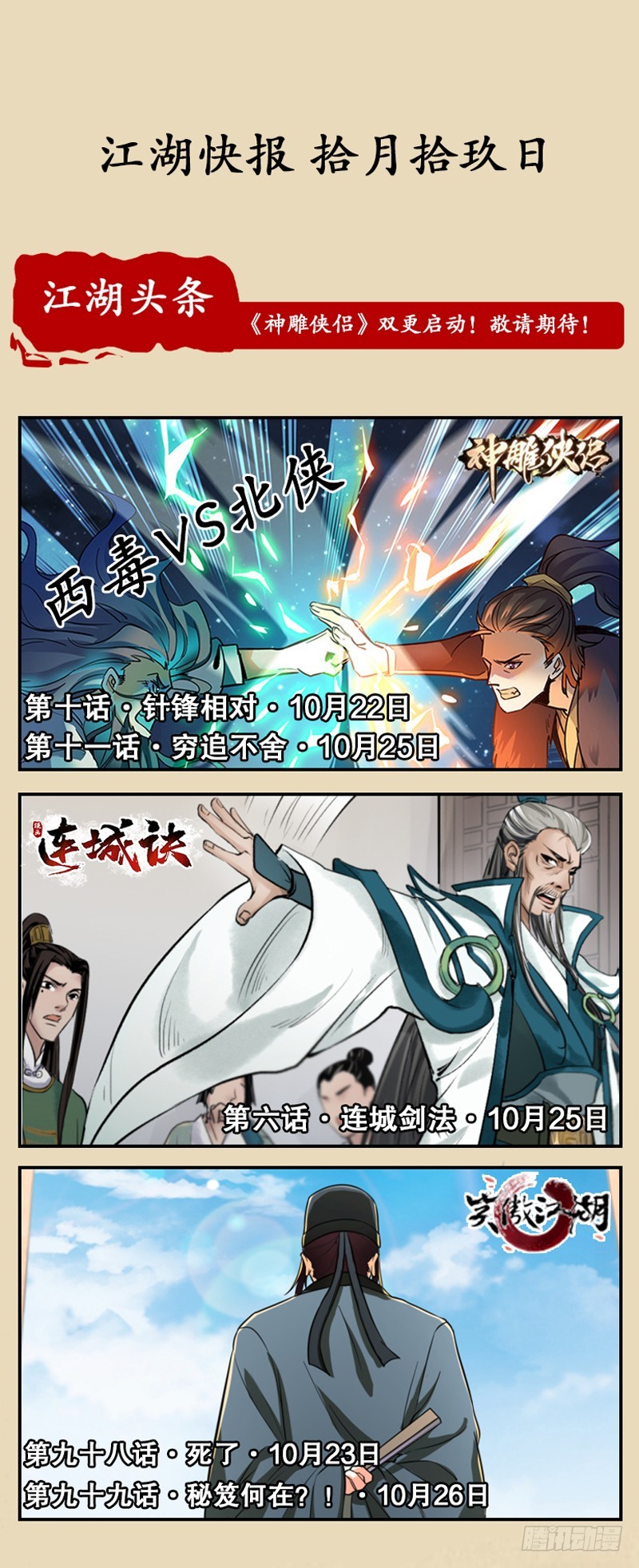 笑傲江湖韩漫全集-第九十七话 你不杀，我来杀！无删减无遮挡章节图片 