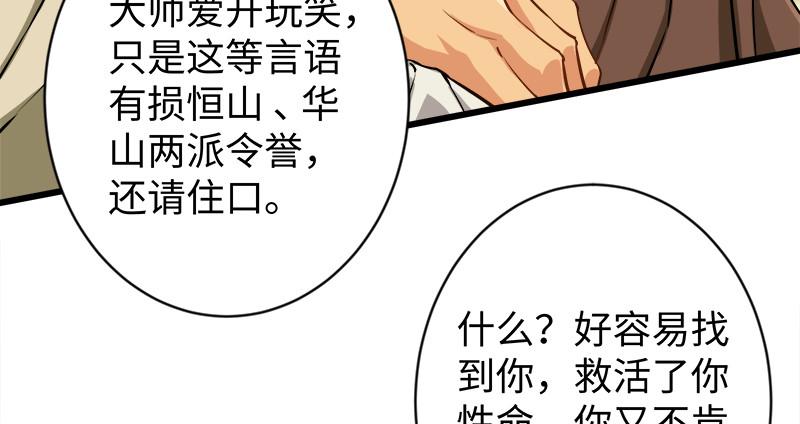 笑傲江湖韩漫全集-第九十八话 死了无删减无遮挡章节图片 