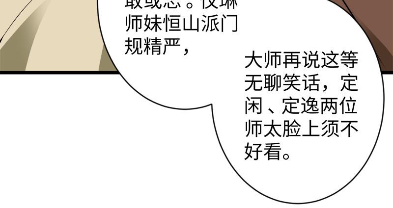 笑傲江湖韩漫全集-第九十八话 死了无删减无遮挡章节图片 