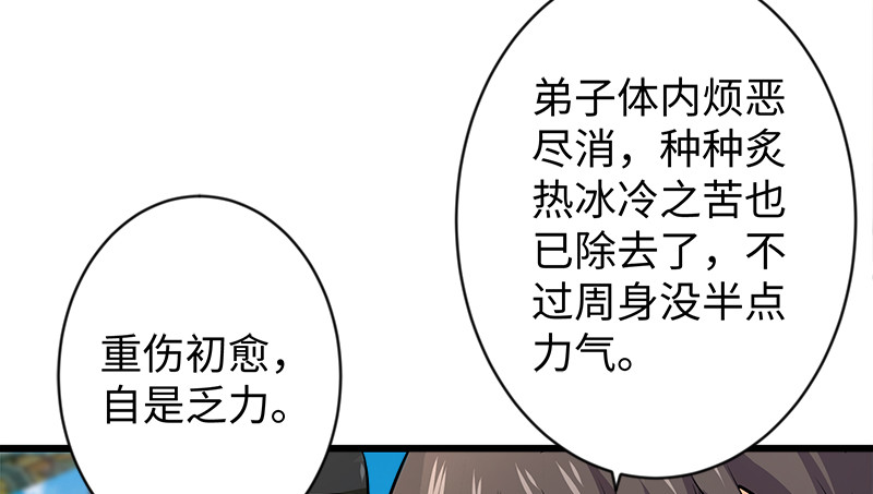 笑傲江湖韩漫全集-第九十八话 死了无删减无遮挡章节图片 