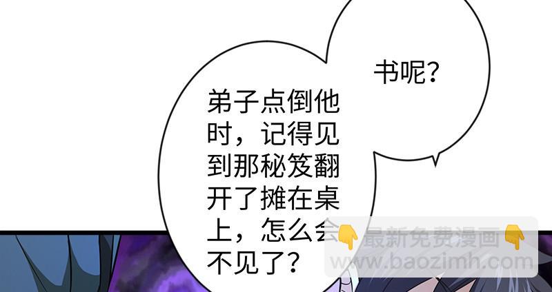 笑傲江湖韩漫全集-第九十九话 秘笈何在？！无删减无遮挡章节图片 