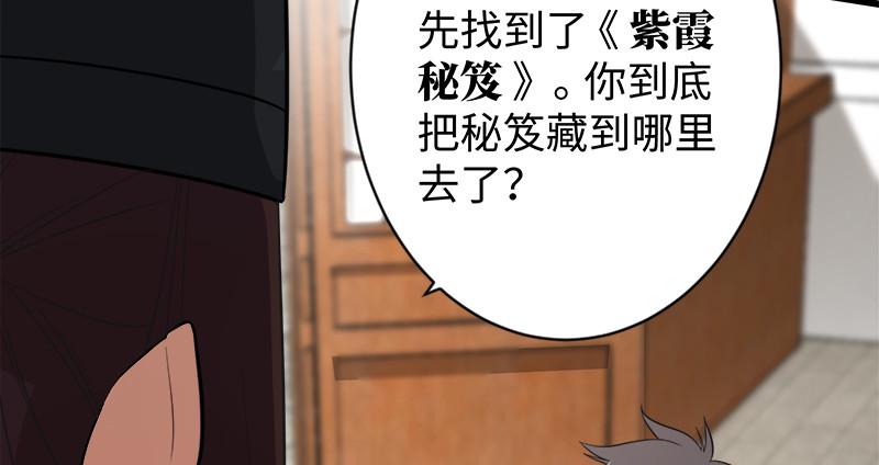 笑傲江湖韩漫全集-第九十九话 秘笈何在？！无删减无遮挡章节图片 