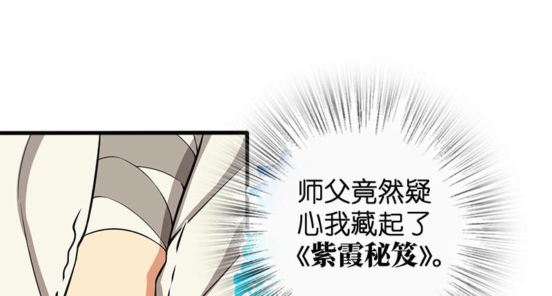 笑傲江湖韩漫全集-第九十九话 秘笈何在？！无删减无遮挡章节图片 