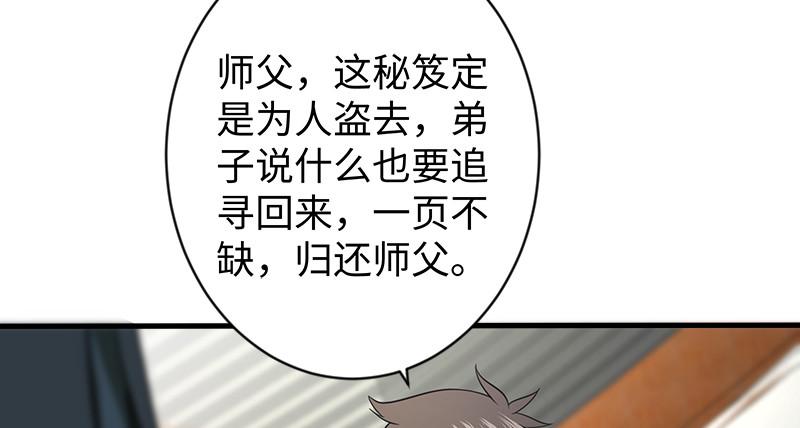 笑傲江湖韩漫全集-第九十九话 秘笈何在？！无删减无遮挡章节图片 