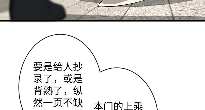 笑傲江湖韩漫全集-第九十九话 秘笈何在？！无删减无遮挡章节图片 