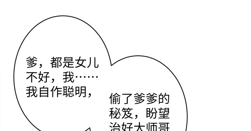 笑傲江湖韩漫全集-第九十九话 秘笈何在？！无删减无遮挡章节图片 