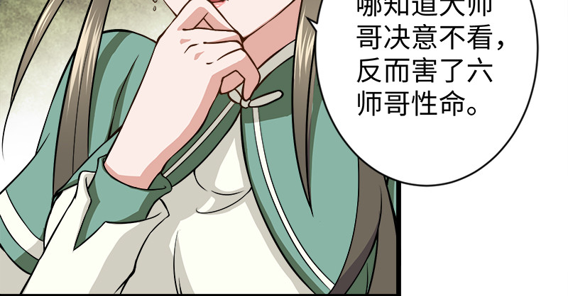 笑傲江湖韩漫全集-第九十九话 秘笈何在？！无删减无遮挡章节图片 
