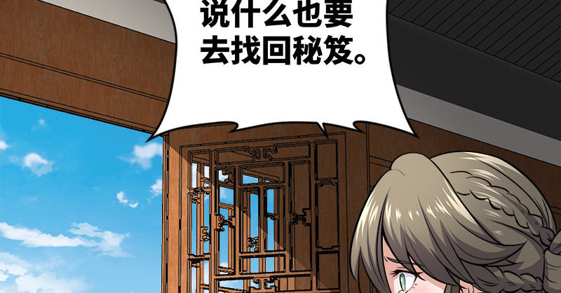 笑傲江湖韩漫全集-第九十九话 秘笈何在？！无删减无遮挡章节图片 