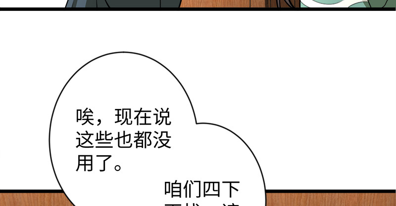 笑傲江湖韩漫全集-第九十九话 秘笈何在？！无删减无遮挡章节图片 