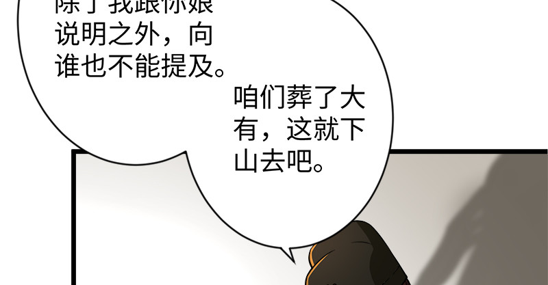 笑傲江湖韩漫全集-第九十九话 秘笈何在？！无删减无遮挡章节图片 
