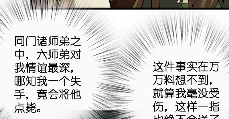 笑傲江湖韩漫全集-第九十九话 秘笈何在？！无删减无遮挡章节图片 