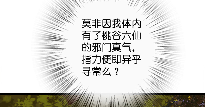 笑傲江湖韩漫全集-第九十九话 秘笈何在？！无删减无遮挡章节图片 