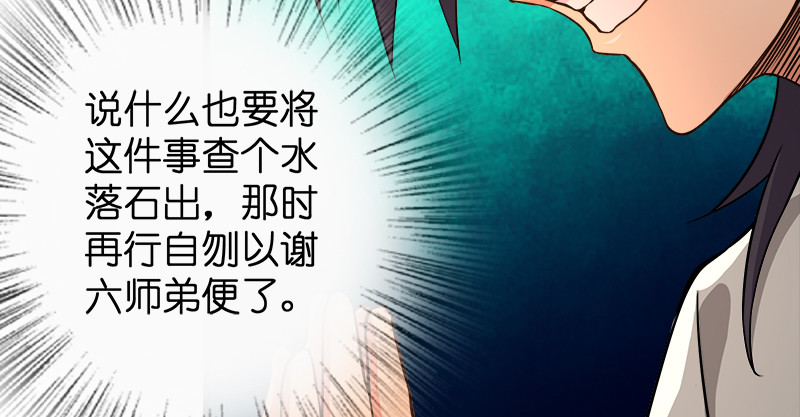 笑傲江湖韩漫全集-第九十九话 秘笈何在？！无删减无遮挡章节图片 