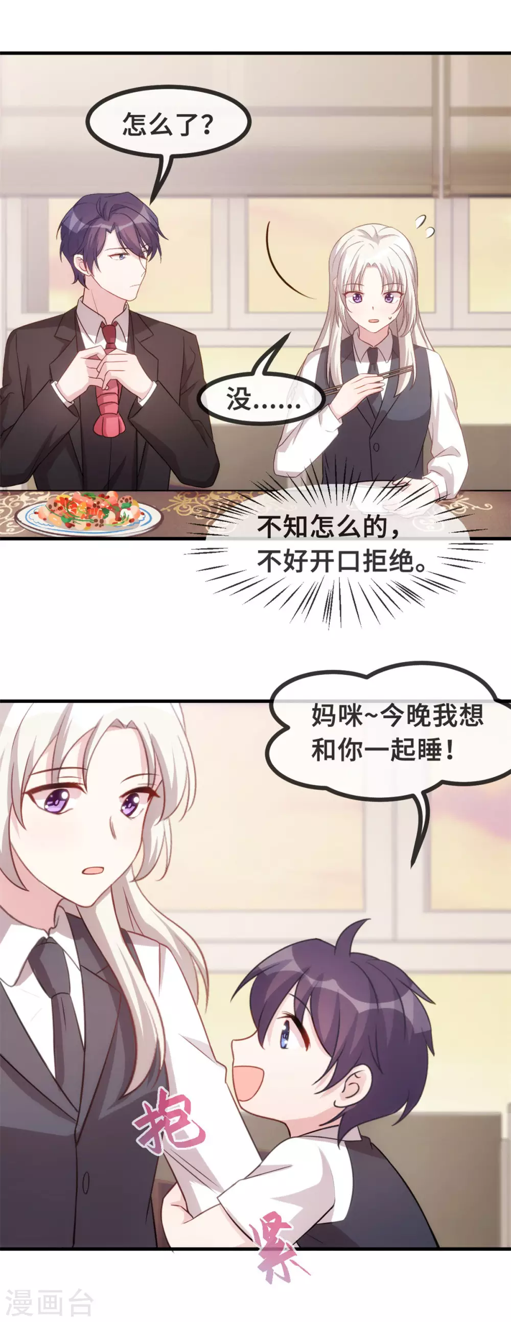 小白的男神爹地韩漫全集-第103话 不会再走了无删减无遮挡章节图片 