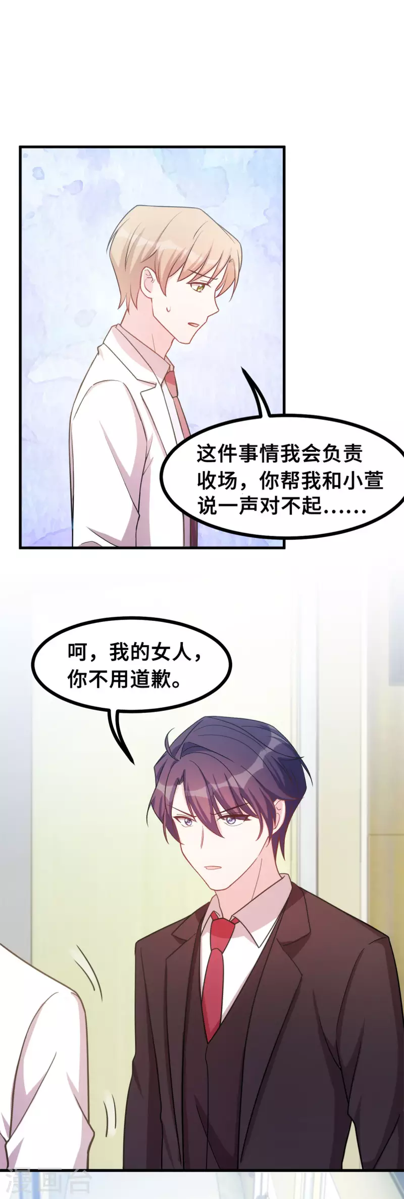 小白的男神爹地韩漫全集-第146话 她是我的女人无删减无遮挡章节图片 