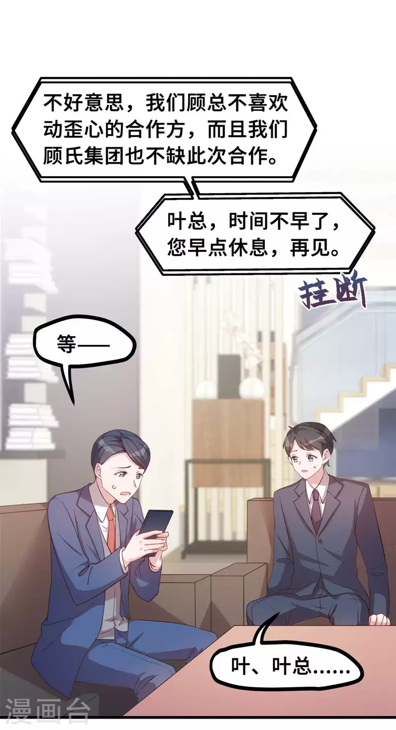 小白的男神爹地韩漫全集-第157话 不要拐弯抹角无删减无遮挡章节图片 