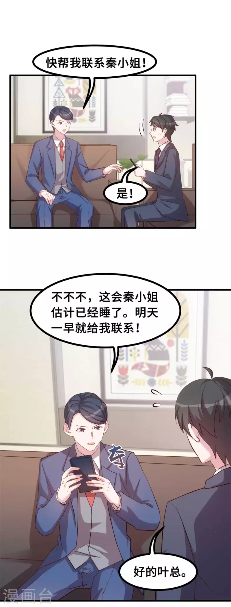 小白的男神爹地韩漫全集-第157话 不要拐弯抹角无删减无遮挡章节图片 