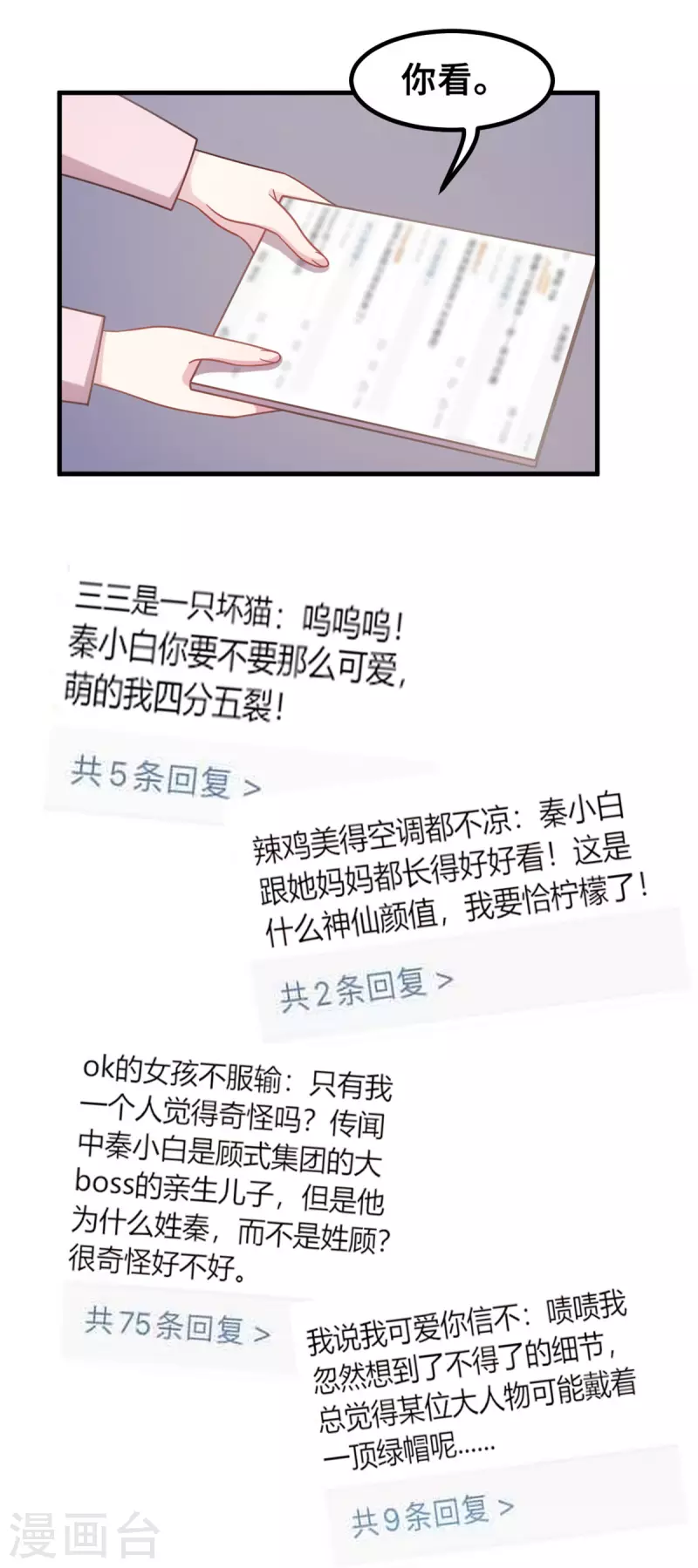 小白的男神爹地韩漫全集-第175话 想让小白换个姓无删减无遮挡章节图片 