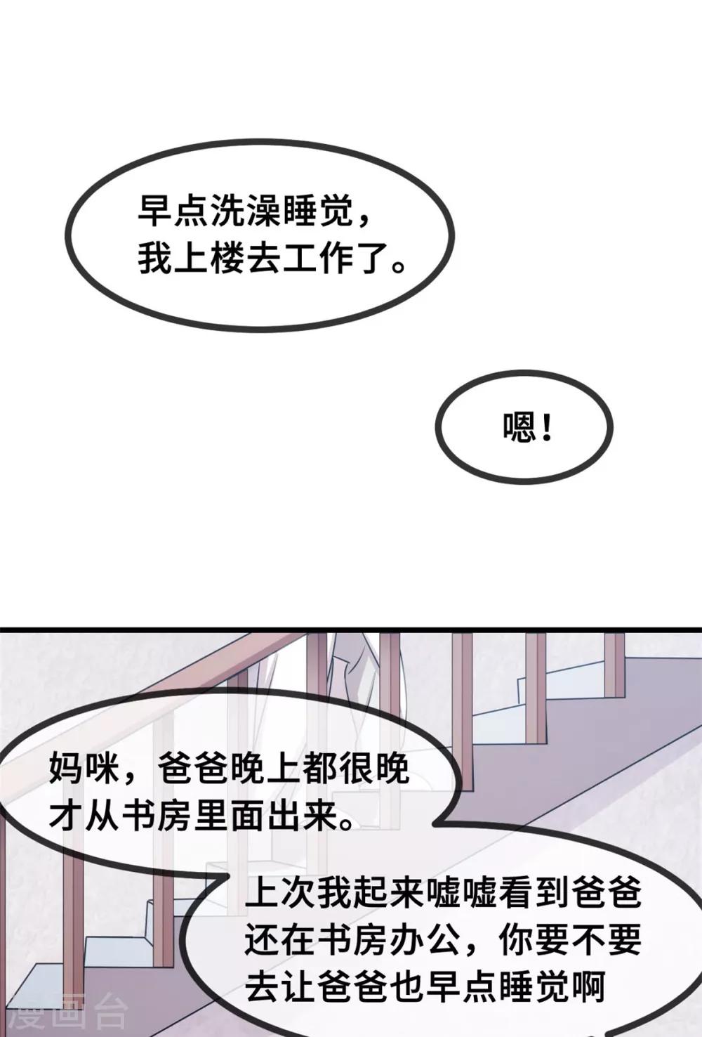 小白的男神爹地韩漫全集-第21话 小白打助攻了！无删减无遮挡章节图片 