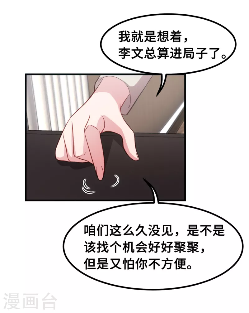 小白的男神爹地韩漫全集-第203话 女人的嫉妒心无删减无遮挡章节图片 