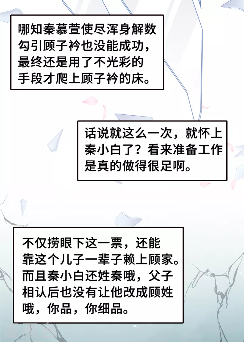 小白的男神爹地韩漫全集-第206话 让你付出代价无删减无遮挡章节图片 