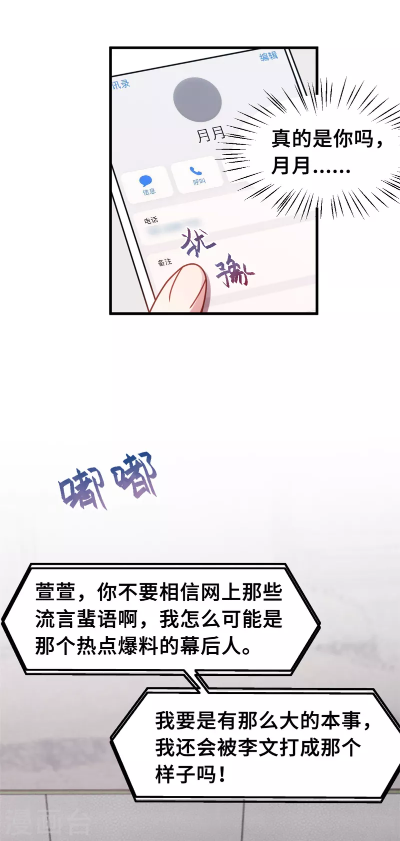 小白的男神爹地韩漫全集-第207话 妈咪心情不好无删减无遮挡章节图片 