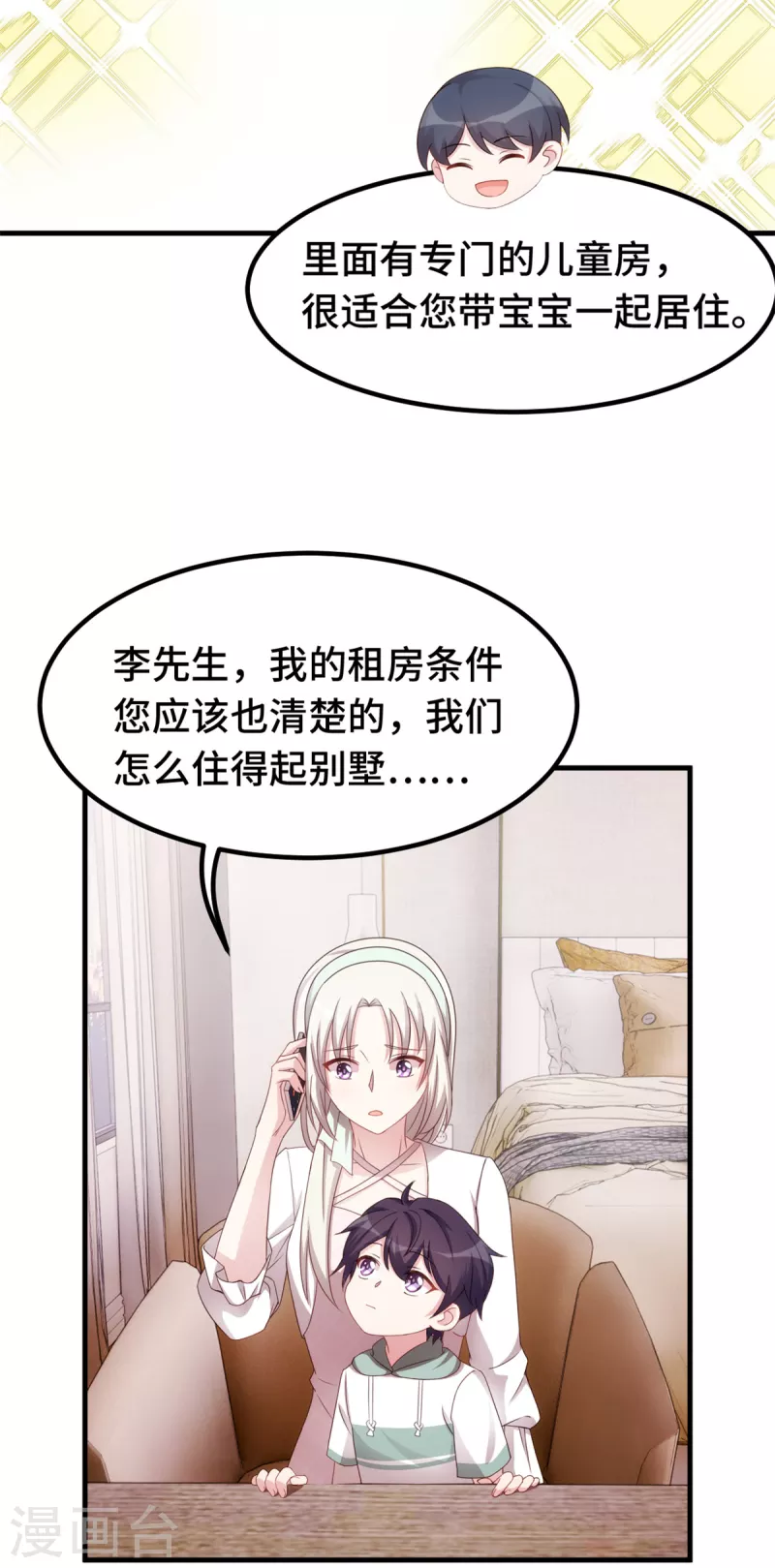 小白的男神爹地韩漫全集-第235话 房子还是很便宜的无删减无遮挡章节图片 