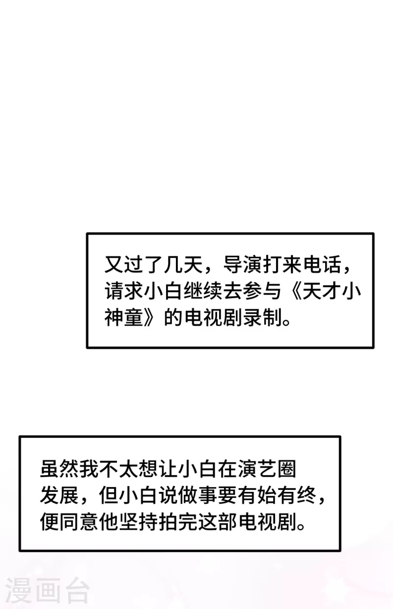 小白的男神爹地韩漫全集-第238话 正面硬刚无删减无遮挡章节图片 