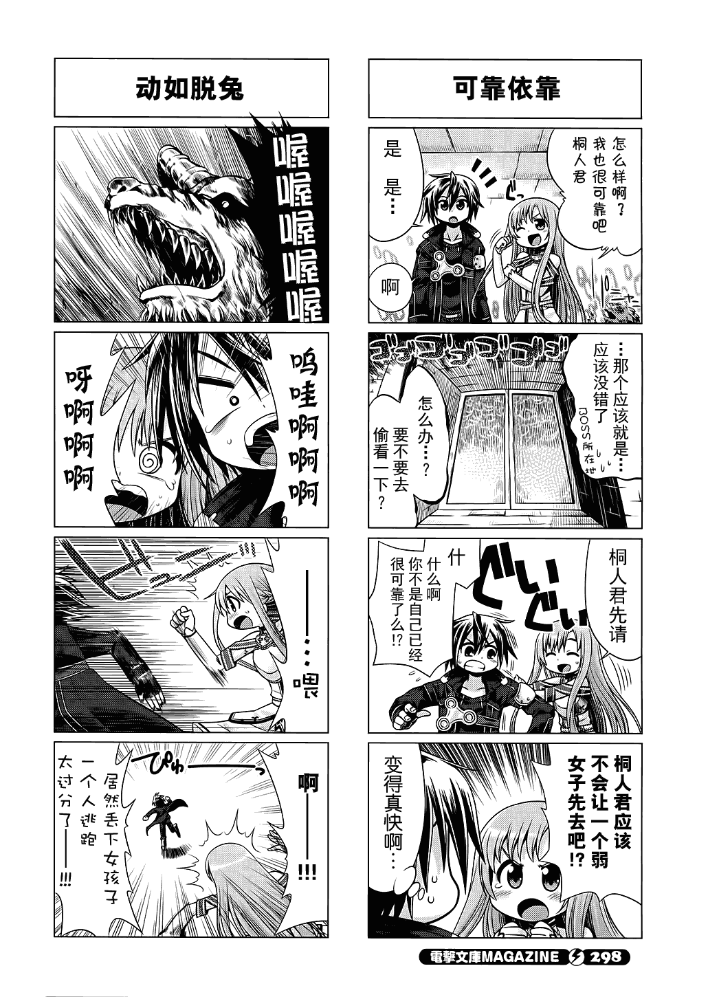 小刀剑神域韩漫全集-第1话无删减无遮挡章节图片 