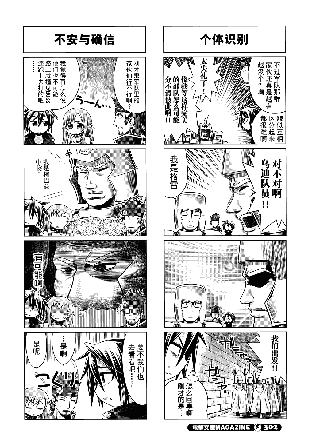 小刀剑神域韩漫全集-第1话无删减无遮挡章节图片 