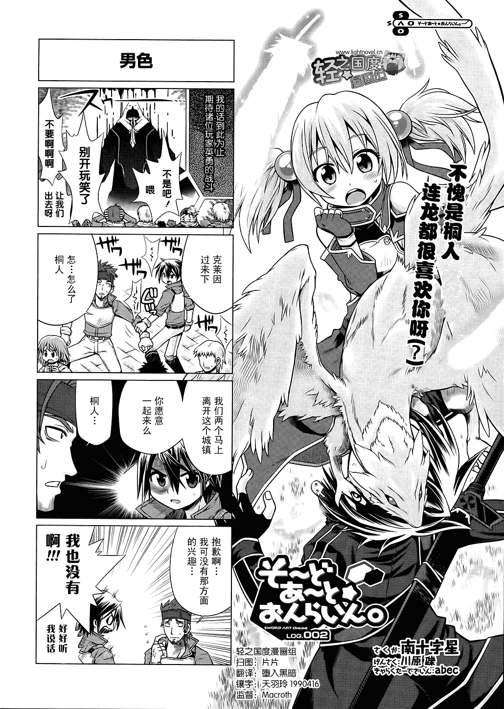 小刀剑神域韩漫全集-第2话无删减无遮挡章节图片 