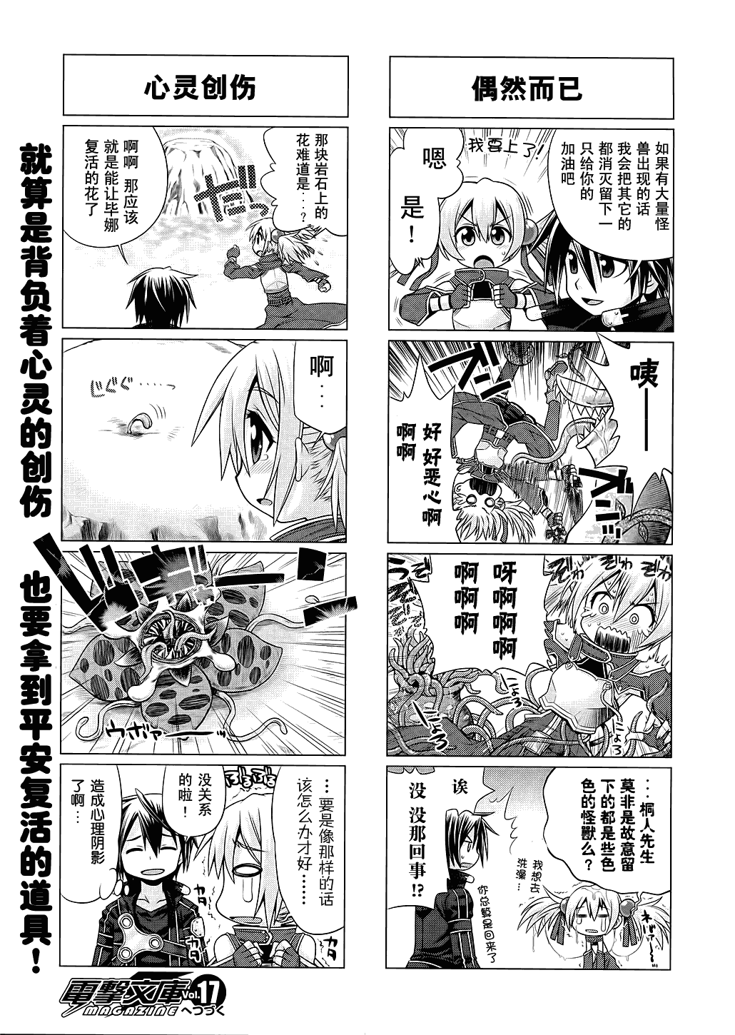 小刀剑神域韩漫全集-第2话无删减无遮挡章节图片 