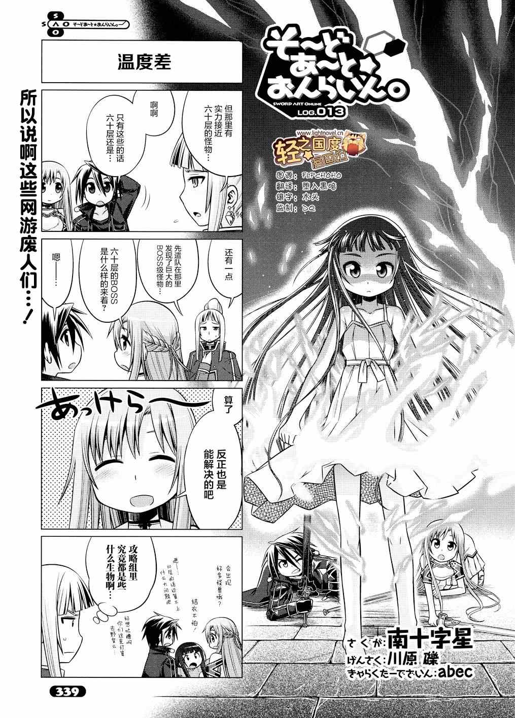 小刀剑神域韩漫全集-第13话无删减无遮挡章节图片 