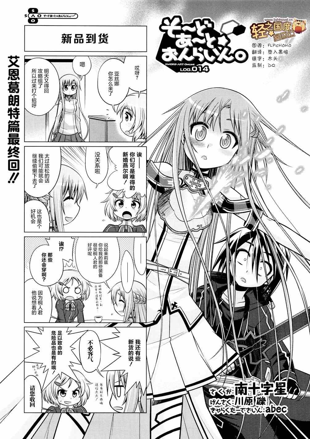小刀剑神域韩漫全集-第14话无删减无遮挡章节图片 