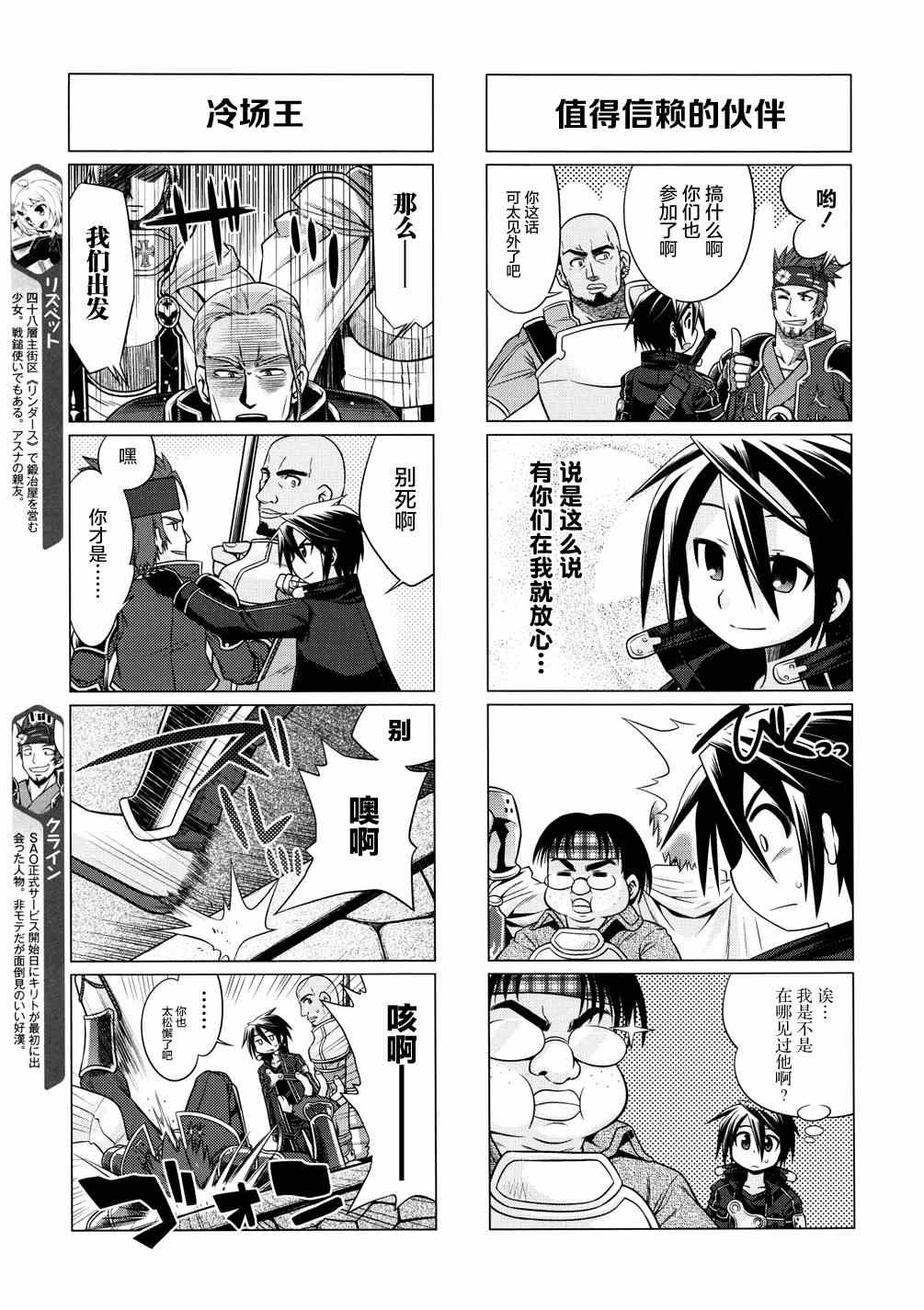 小刀剑神域韩漫全集-第14话无删减无遮挡章节图片 