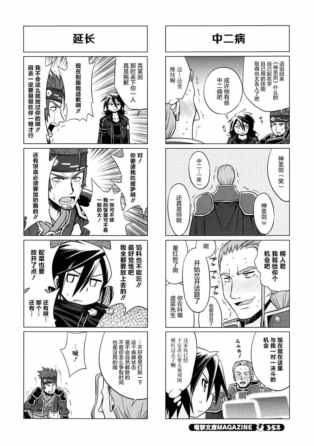 小刀剑神域韩漫全集-第14话无删减无遮挡章节图片 