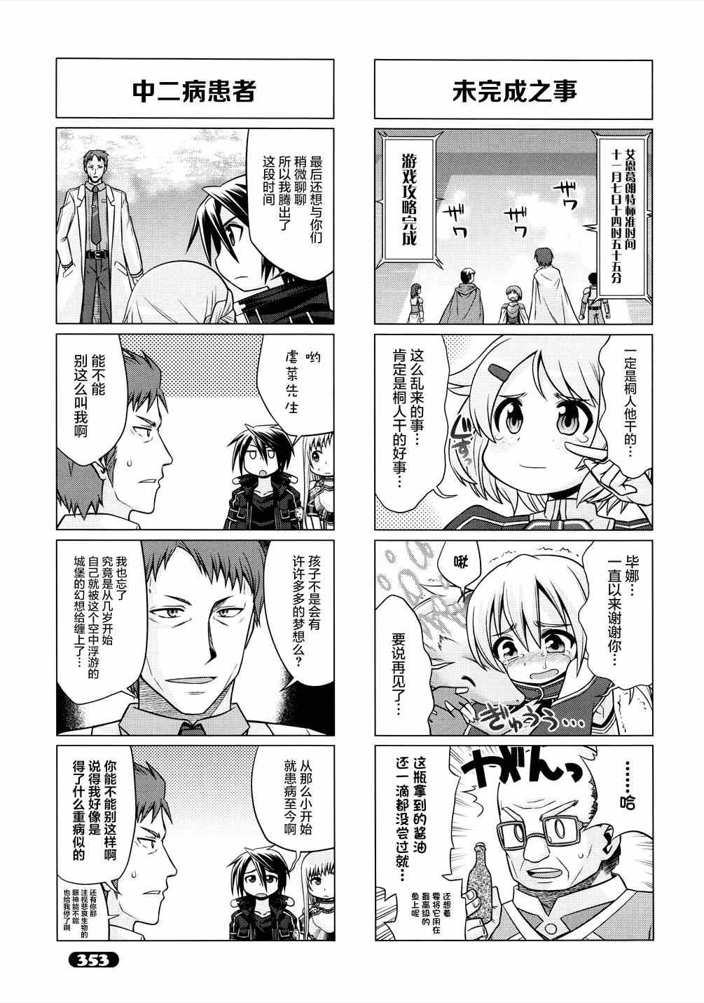 小刀剑神域韩漫全集-第14话无删减无遮挡章节图片 