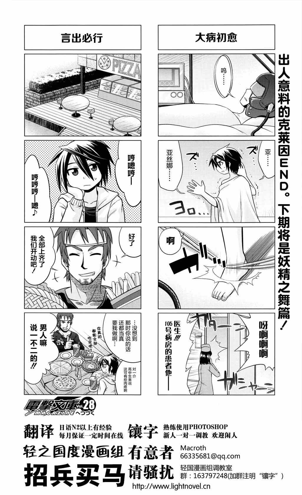 小刀剑神域韩漫全集-第14话无删减无遮挡章节图片 