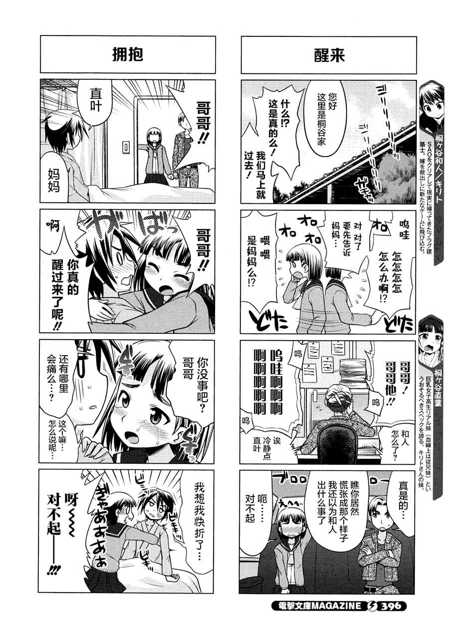 小刀剑神域韩漫全集-第15话无删减无遮挡章节图片 