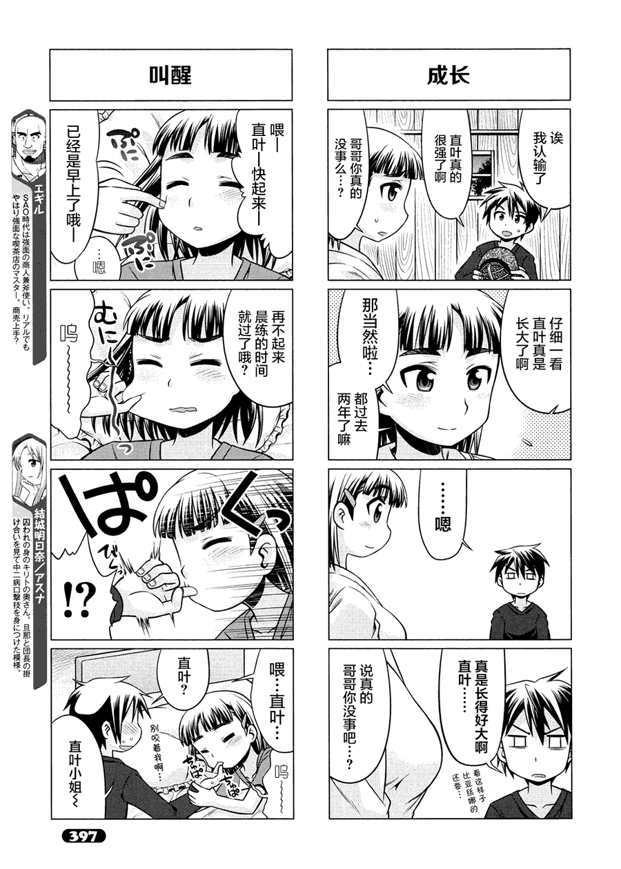小刀剑神域韩漫全集-第15话无删减无遮挡章节图片 