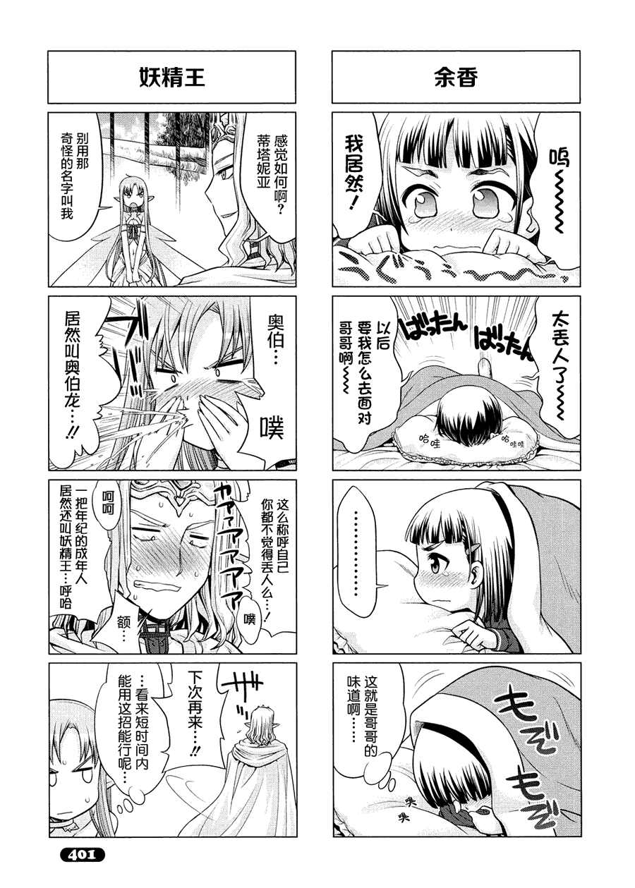 小刀剑神域韩漫全集-第15话无删减无遮挡章节图片 