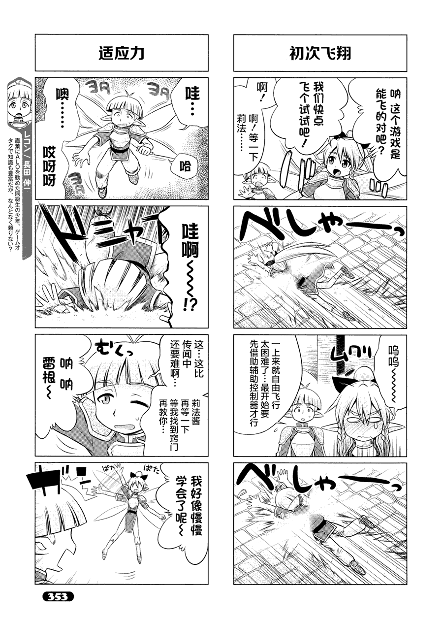 小刀剑神域韩漫全集-第16话无删减无遮挡章节图片 