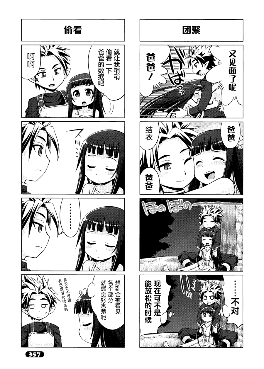 小刀剑神域韩漫全集-第16话无删减无遮挡章节图片 